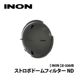 [ INON ] Z-330 / D-200用ストロボドームフィルター ND