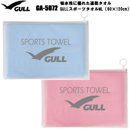 [ GULL ] スポーツタオル MLサイズ GA-5072（60×120cm）