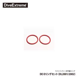 [ DiveExtreme ] DE Oリングセット（DL2001/DL2002共通） DL-OS02