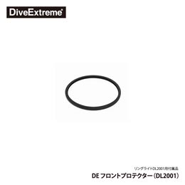 [ DiveExtreme ] DE フロントプロテクター（DL2001）リングライトDL2001用 DL-FP01