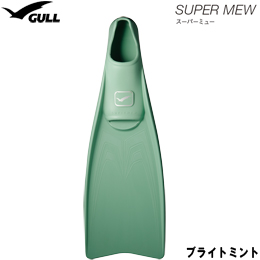 [ GULL ] スーパーミュー SUPER MEW フルフットフィン [ブライトミント][ ダイビング用フィン ]