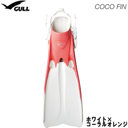 [ GULL ] ココフィン GF-2385 COCO FIN GF2385[ ダイビング用フィン ]