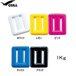 [ GULL ] カラーウエイト 1Kg GG-4690B COLOR WEIGHT