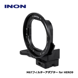 [ INON ] M67フィルターアダプター for HERO9 (GoPro HERO10 Black/HERO9 Black用) 純正ハウジング対応