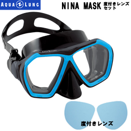 [ アクアラング ] ニーナマスク 度付きレンズセット AQUALUNG NINA MASK ダイビング用マスク