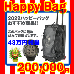 [ mic21オリジナル ] 2022 HAPPY BAG 20万円 リゾートダイバー向け福袋
