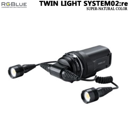 [ アールジーブルー RGBlue ] TWIN LIGHT SYSTEM02:re SUPER-NATURAL COLOR（ ツインライト システム02:re スーパーナチュラルカラー ） 	S02RE-TL-SNC