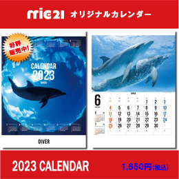 [ ダイバー ] 2023年版 mic21オリジナル カレンダー※予約受付中