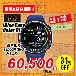 mic21ダイビングショップ[ RATIO ] レシオ iDive Easy Color アイ