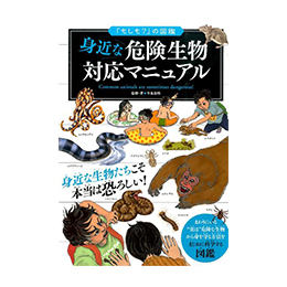 [ ƔV{ ] uHv̐} g߂Ȋ댯Ή}jA