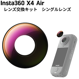 [ Insta360 ] X4 Air YLbg [VOY]