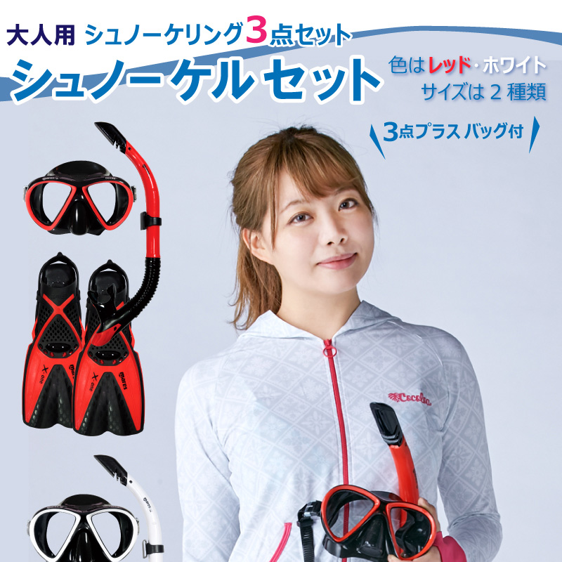 【マレス】シュノーケルセット mares X-ONE MAREA SET エックスワン マレア セット Black/Red 【シュノーケリング3点セット】