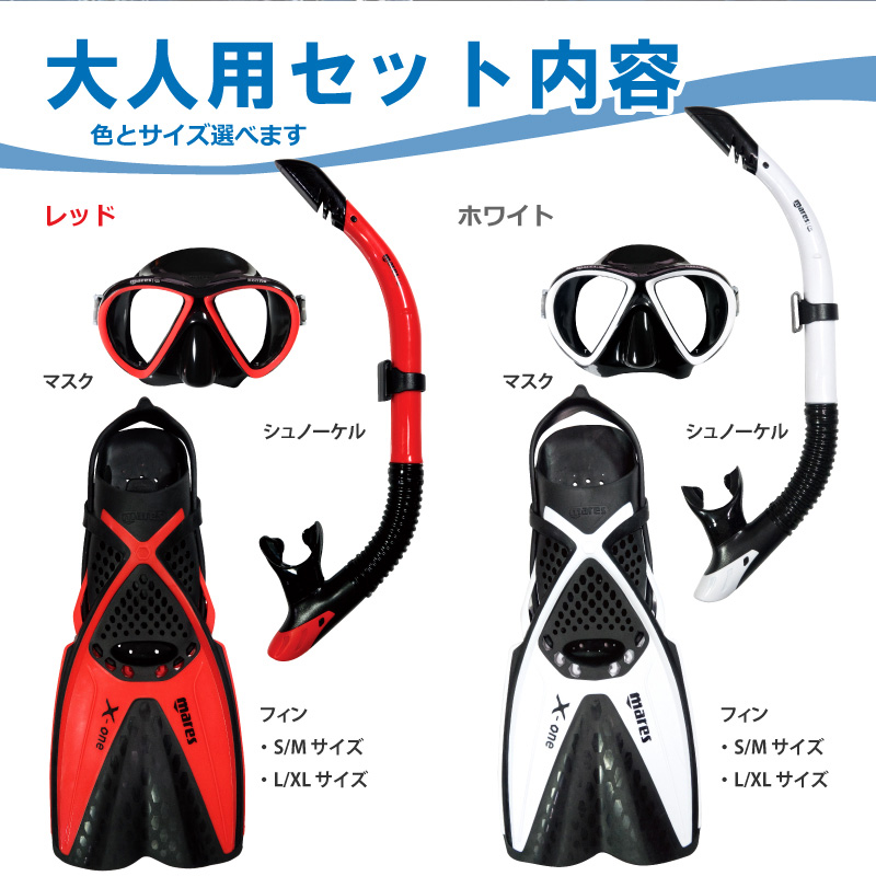 【マレス】シュノーケルセット mares X-ONE MAREA SET エックスワン マレア セット Black/Red 【シュノーケリング3点セット】