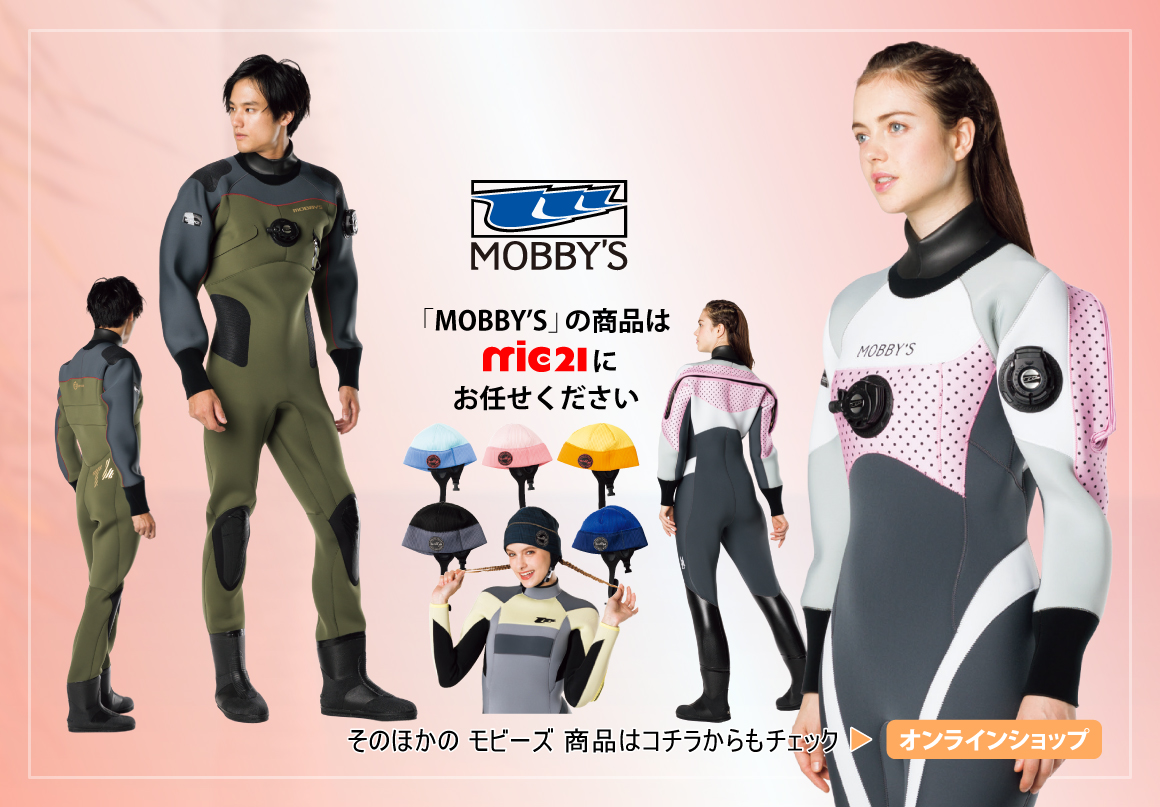 mic21ダイビングショップmic21なら「MOBBY'S（モビーズ）」商品のお ...