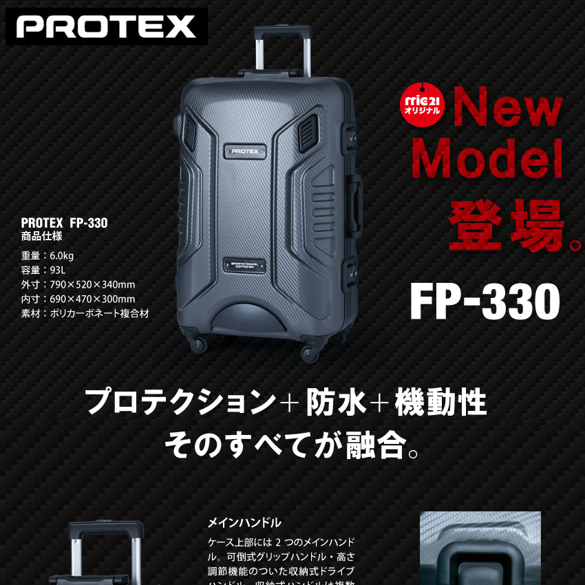 mic21ダイビングショップPROTEX FP-330ec.mic21.com