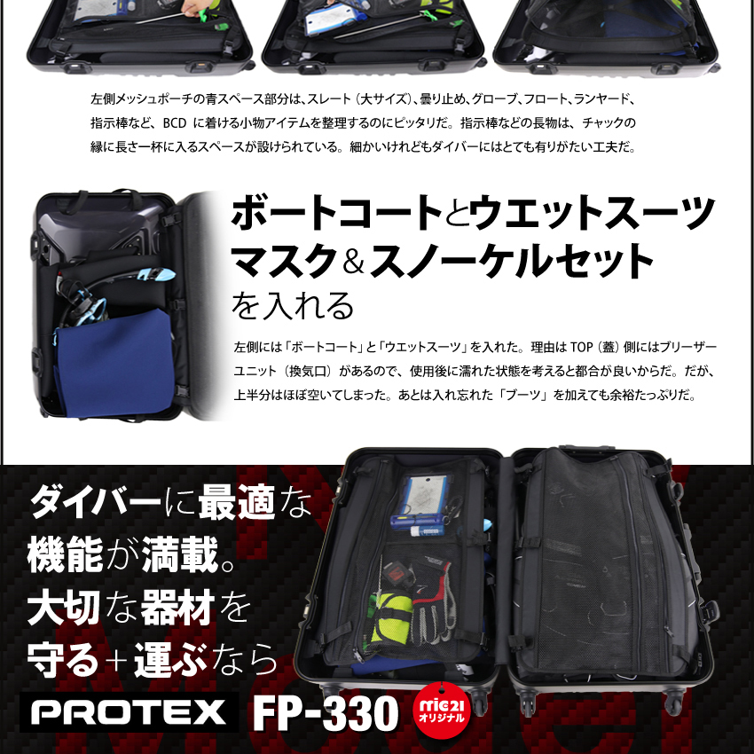 mic21ダイビングショップPROTEX FP-330ec.mic21.com