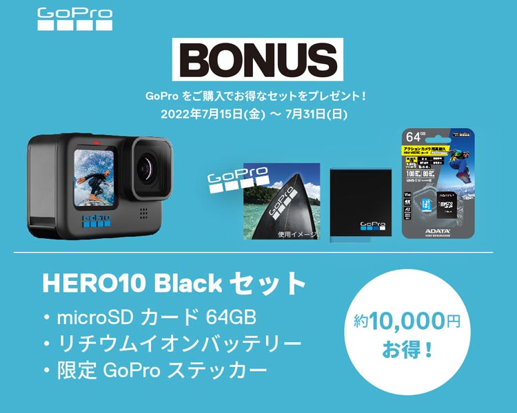 mic21】GoPro ご購入キャンペーンのご案内♪